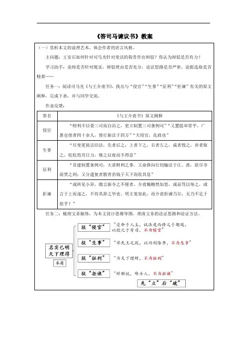 《答司马谏议书》教案