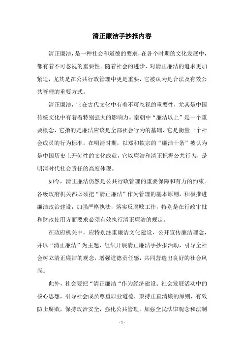 清正廉洁手抄报内容
