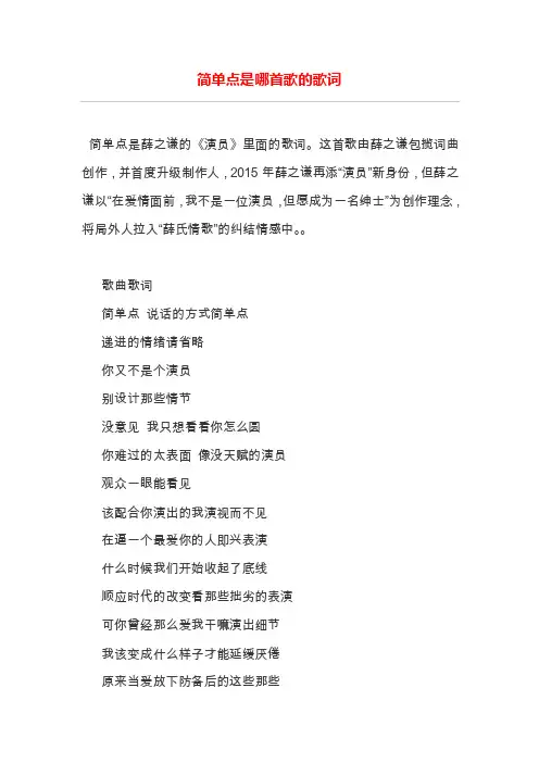 简单点是哪首歌的歌词