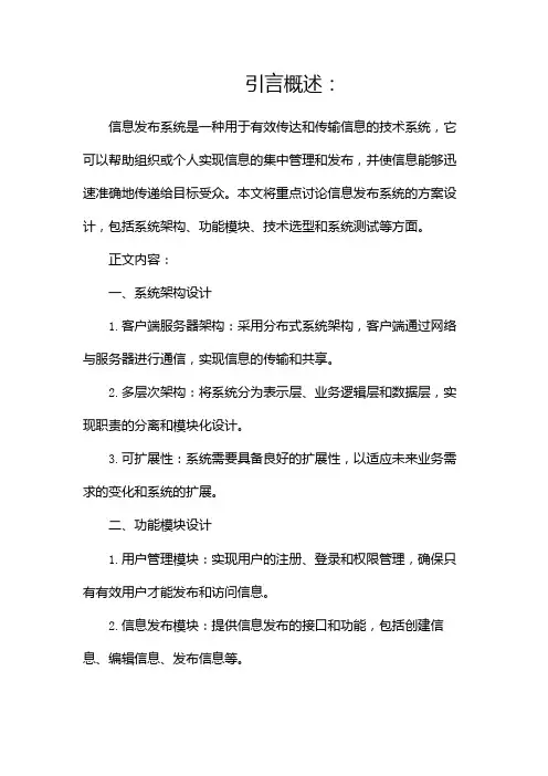 信息发布系统方案设计