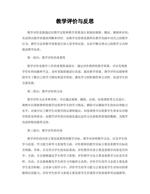 教学评价与反思
