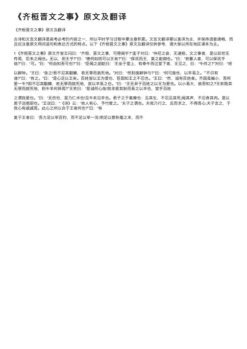 《齐桓晋文之事》原文及翻译