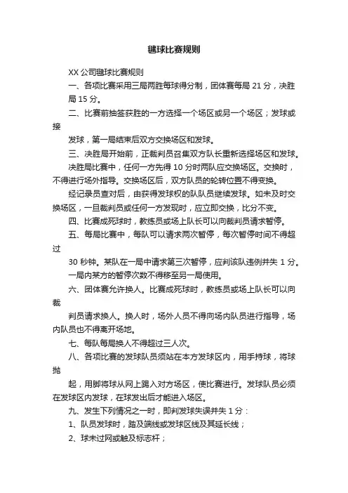 毽球比赛规则