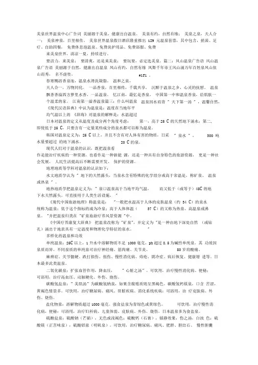 温泉广告词