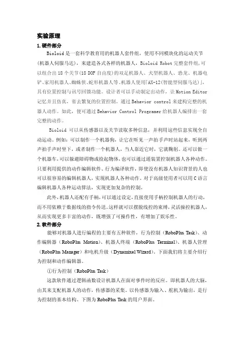 机器人实验报告实验报告-原理