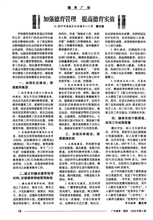 加强德育管理 提高德育实效
