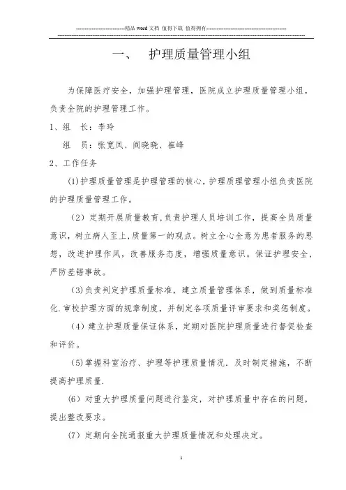 护理质量管理体系【模板范本】