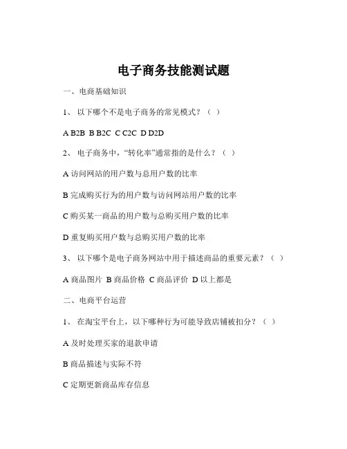 电子商务技能测试题