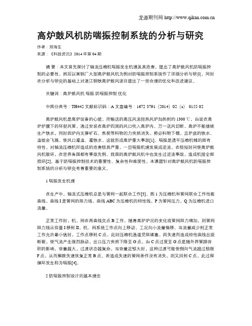 高炉鼓风机防喘振控制系统的分析与研究