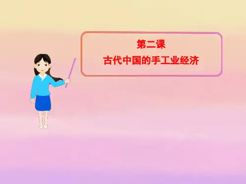 2013年高中历史 专题一 第二课 古代中国的手工业经济课件 人民版必修2