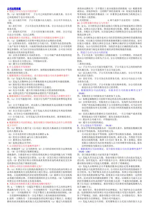 公司法简答题