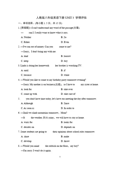 人教版八年级英语下册UNIT 3 学情评估 附答案 (1)