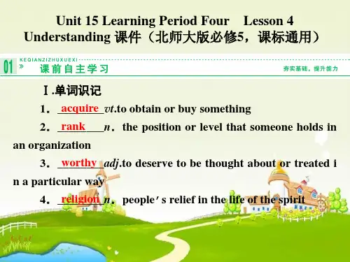 北师大版高中英语必修五Unit 15《Learning》(Lesson 4)1