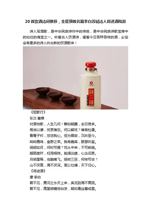 20首饮酒诗词推荐，全是顶级名篇李白苏轼诗人将进酒陆游