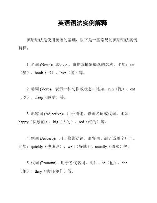 英语语法实例解释