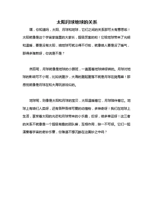 太阳月球地球的关系