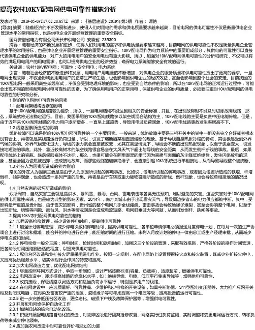 提高农村10KV配电网供电可靠性措施分析