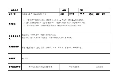 二年级上册数学教案-1.1  认识厘米和米｜北京版