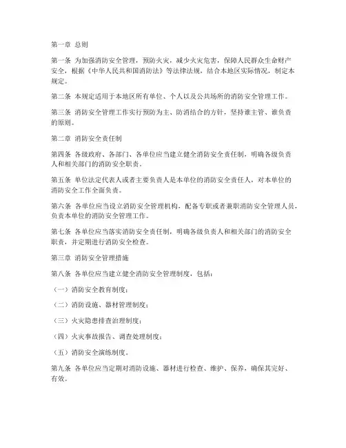 消防安全管理制度的规定