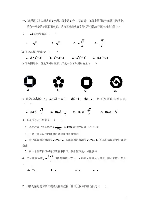 江苏省扬州市九年级数学3月月考试卷