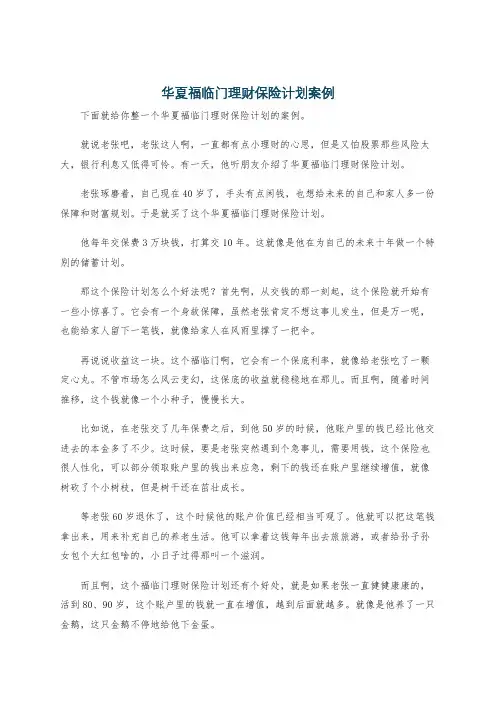 华夏福临门理财保险计划案例