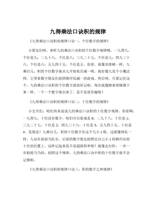 九得乘法口诀积的规律