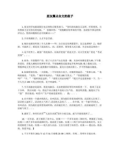 朋友圈点全文的段子