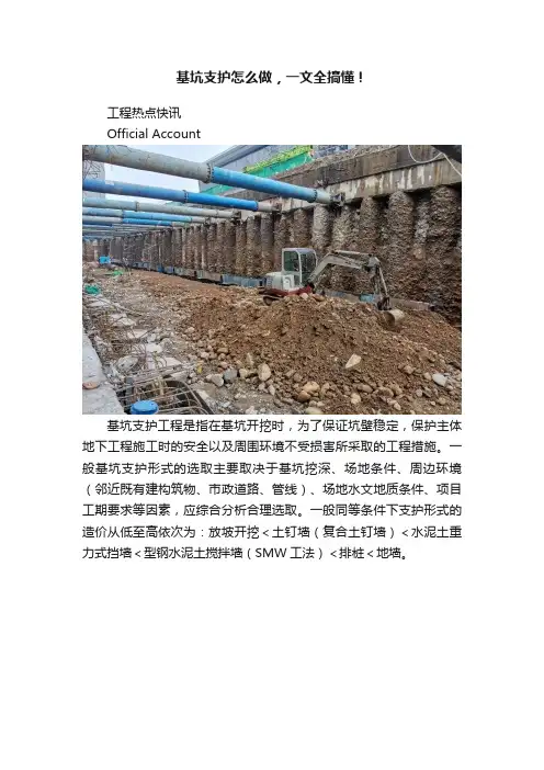 基坑支护怎么做，一文全搞懂！