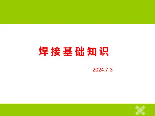 焊接知识PPT-美标