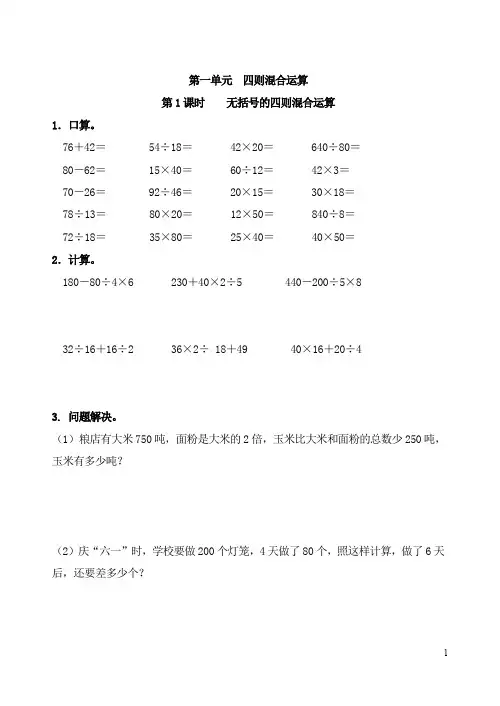 西师版四年级数学下册《口算+解决问题》练习册