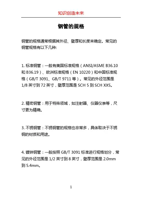 钢管的规格