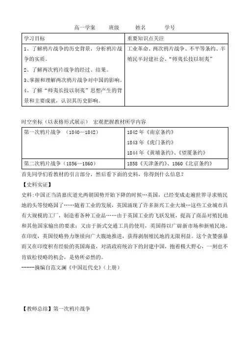 高一历史必修_中外历史纲要(上)(部编版)_《两次鸦片战争》导学案