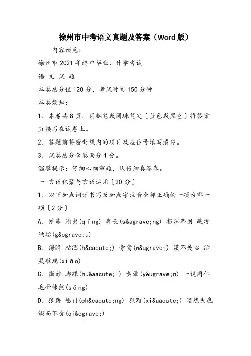 徐州市中考语文真题及答案(Word版)