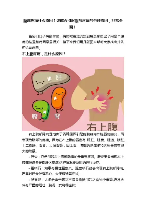 腹部疼痛什么原因？详解会引起腹部疼痛的各种原因，非常全面！