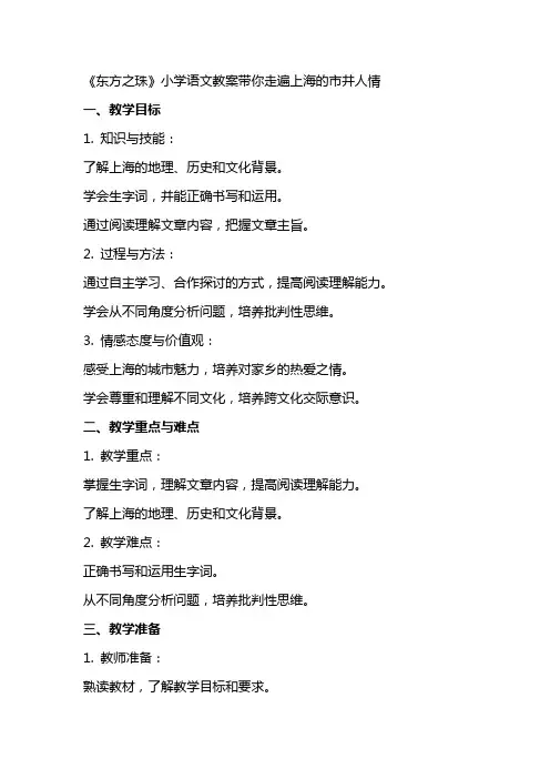 亲近城市生活：《东方之珠》小学语文教案带你走遍上海的市井人情