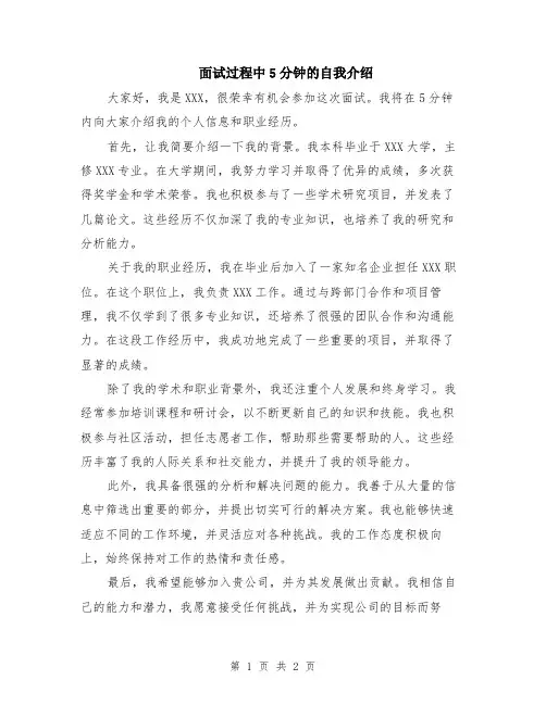 面试过程中5分钟的自我介绍