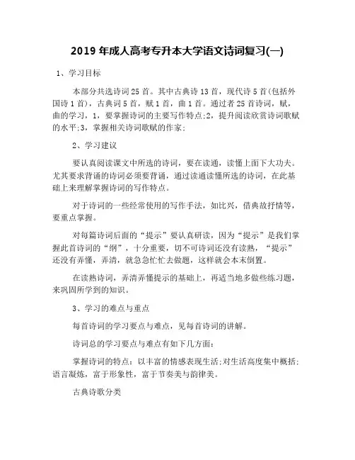 2019年成人高考专升本大学语文诗词复习(一)