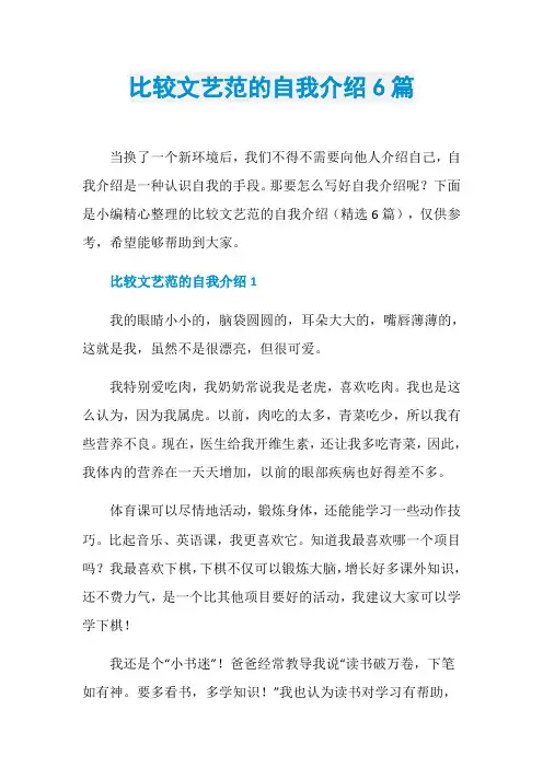 比较文艺范的自我介绍6篇