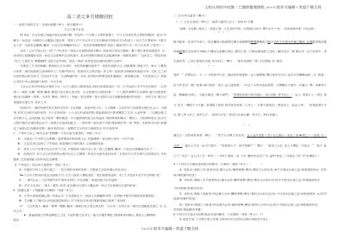 高二语文4月月考试题及答案