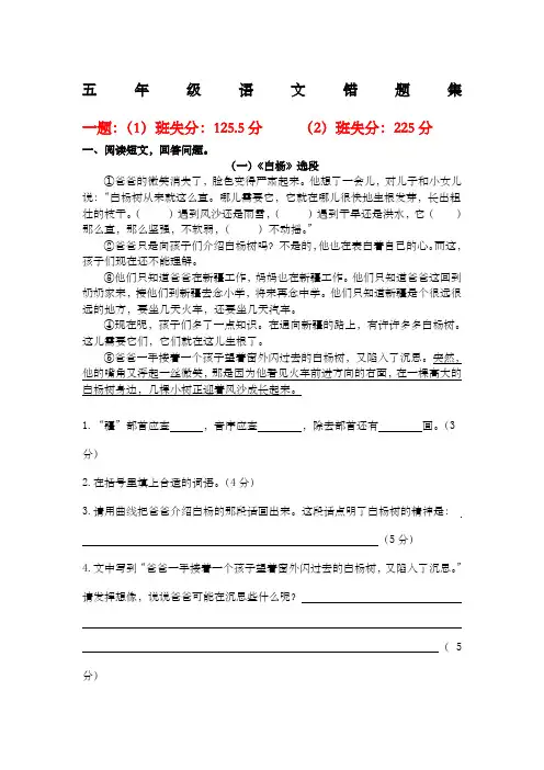 五年级语文错题集