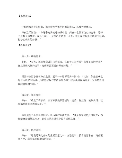 房产女销售短视频文案