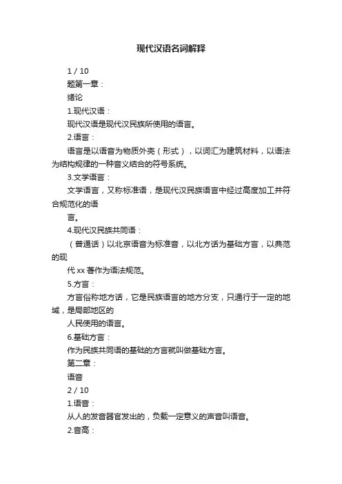 现代汉语名词解释