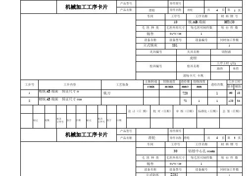 机械加工工序卡