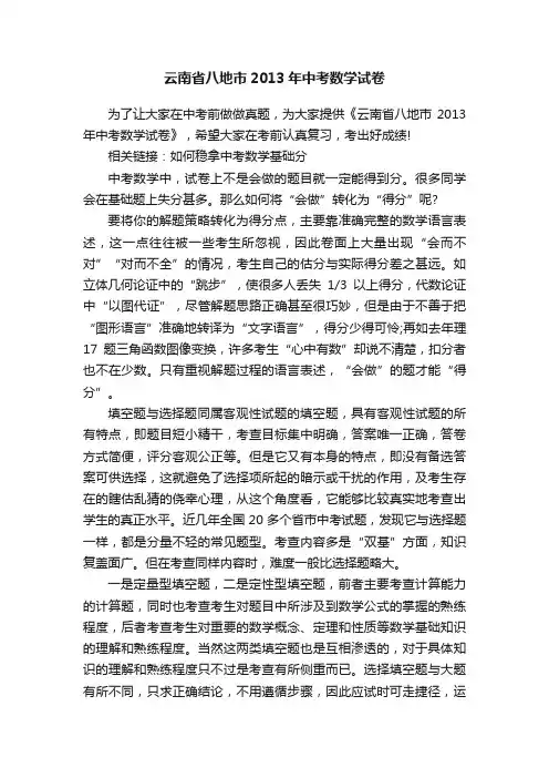 云南省八地市2013年中考数学试卷