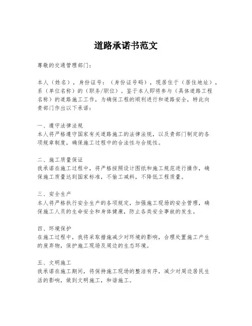 道路承诺书范文