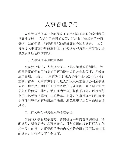 人事管理手册