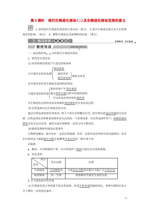 2020学年高中生物 第五章 生物的进化 第一节 生物进化