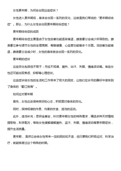 女性更年期,为何会出现这些症状？