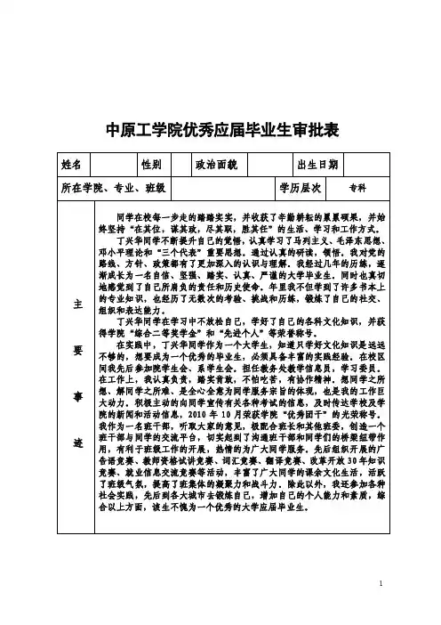 优秀应届毕业生审批表模板