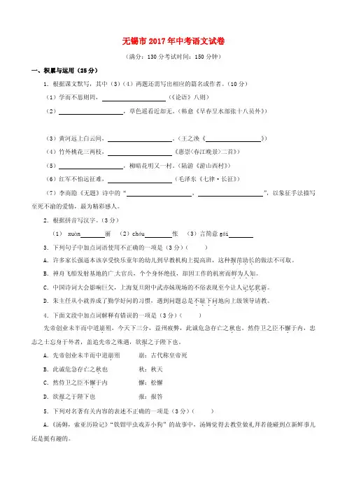 江苏省无锡市2017年中考语文真题试题(含解析)